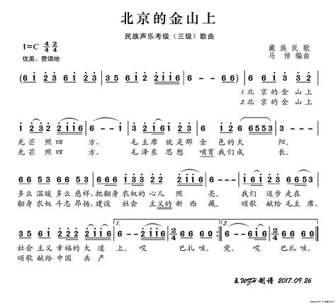 民族声乐考级歌曲：北京的金山上_简谱_搜谱网