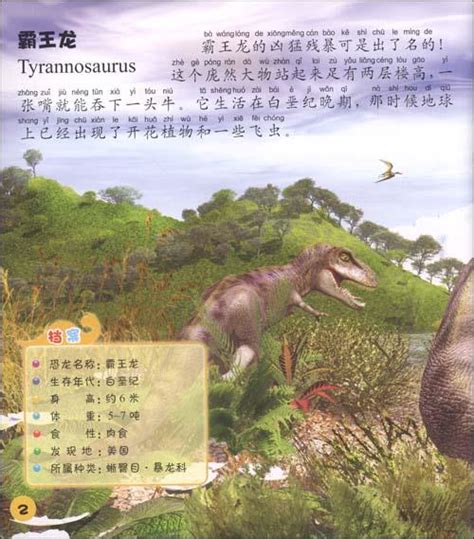 纪录片《恐龙星球》：带您亲历恐龙为王的世界-纪实台-中国网络电视台