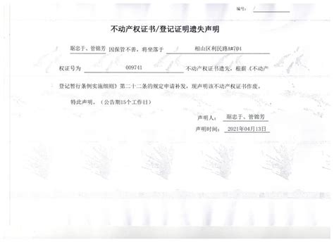 管锦芳不动产权证书/登记证明遗失声明_淮北市自然资源和规划局