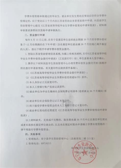 阜宁县人民政府 通知公告 关于办理2022年度阜宁县高等学校毕业生学费补偿工作的通告