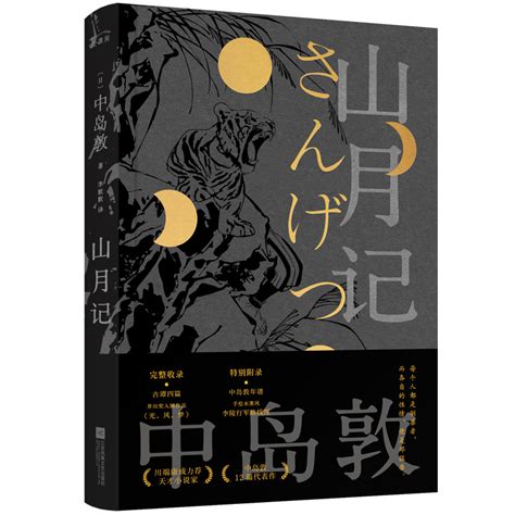 山月记 文轩网正版图书-文轩网旗舰店-爱奇艺商城