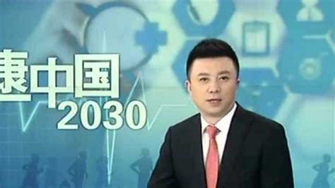 健康中国2030规划纲要_腾讯视频