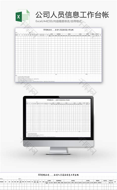 人力资源公司人员信息台帐Excel模板_千库网(excelID：77117)