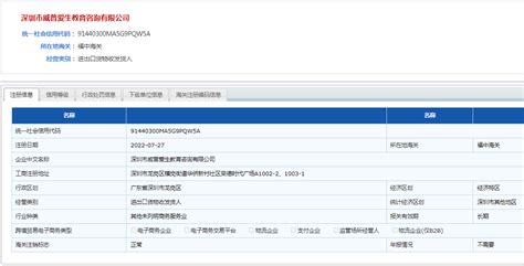 深圳海关报关单位备案回执办理操作指引 -「进口宝典」