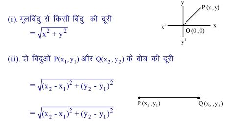 Section Formula In Coordinate Geometry 的图像结果