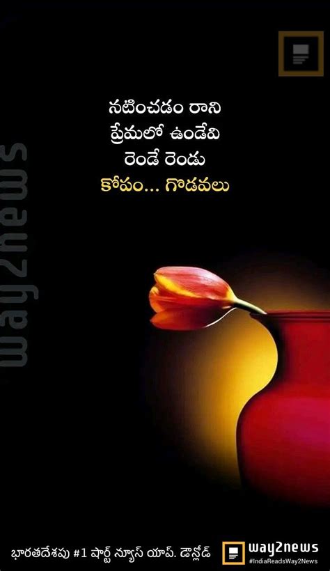Telugu Inspirational Wisdom Quotes