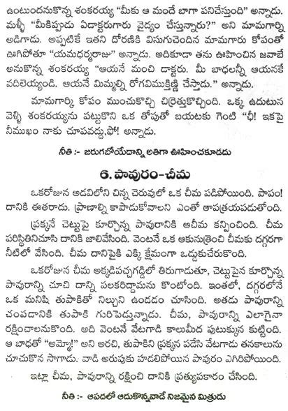 Chandamama and Balamitra moral stories for children - చందమామ, బాలమిత్ర ...