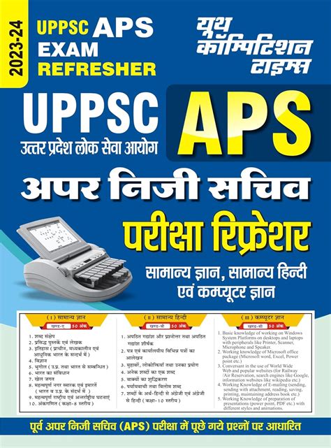 2023-24 UPPSC APS General Knowledge, General Hindi & Computer ...