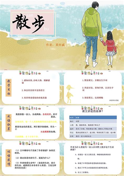 人教版初中语文初中七年级课《散步》PPT教学课件_卡卡办公