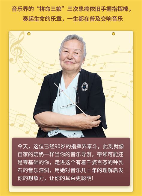 中国第一歌剧交响乐女指挥家郑小瑛：带你欣赏交响音乐，让耳朵更聪明在线收听-mp3全集-蜻蜓FM听音乐