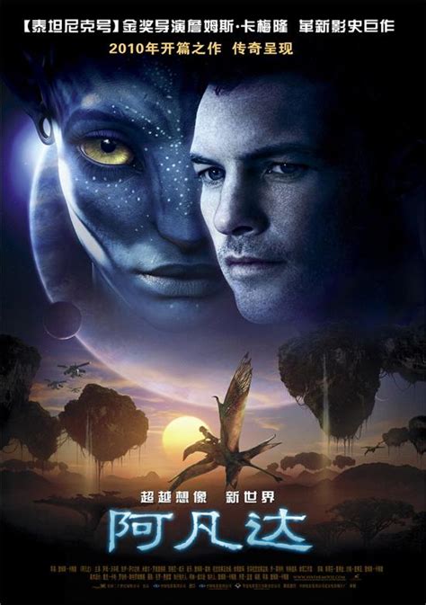 《阿凡达》Avatar全球宣传高清海报--快科技--科技改变未来