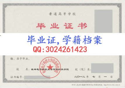 桂林电子科技大学学士学位证书样本-毕业证样本吧