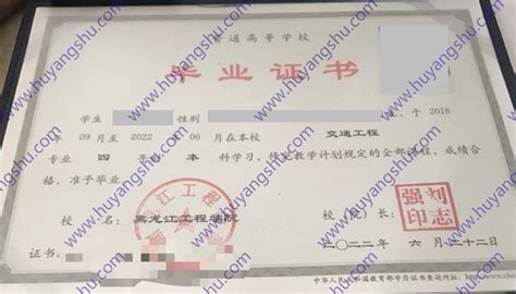 黑龙江工程学院毕业证样本图片-胡杨树样本网