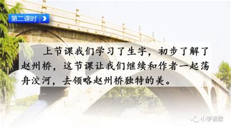 小学语文人教部编版三年级下册11 赵州桥教案设计-教习网|教案下载