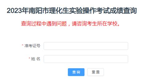 2023年河南南阳中考成绩查询网站：http://jyj.nanyang.gov.cn/Default.aspx
