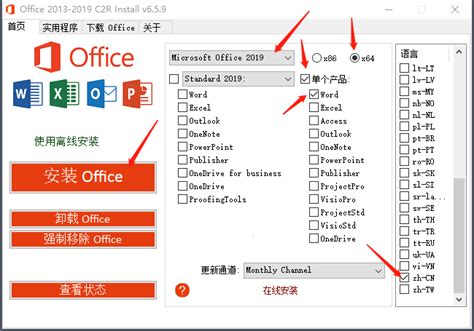 下載並安裝或重新安裝 Office 2019、Office 2016 或 Office 2013 - Microsoft 支援服務