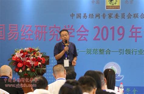 中国周易学会第六届会员大会与理事会顺利召开 - 儒家网