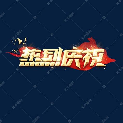 230719 电影《热烈》北京首映礼 热烈欢迎… - 堆糖，美图壁纸兴趣社区