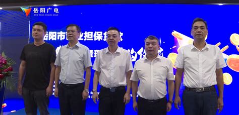 岳阳农商银行：成功发放首笔”中标贷”贷款-湖南省农村信用社联合社