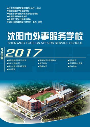 沈阳市外事服务学校举行2017级新生军训开营仪式