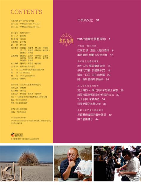 http://ebook.tycg.gov.tw/books/tycgad/39/ 2016冬季號文化桃園