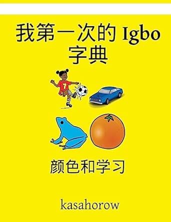 Buy My First Chinese-igbo Dictionary: Colour and Learn (Igbo Kasahorow ...