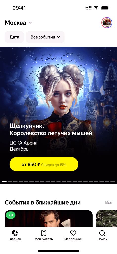 Яндекс Афиша — дизайн мобильного приложения