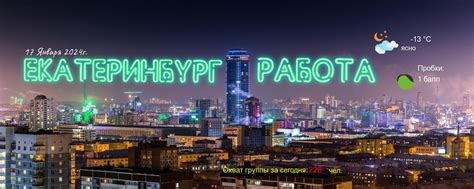 Работа Екатеринбург | Вакансии/работа Екатеринбург Стоимость поста 200 ...