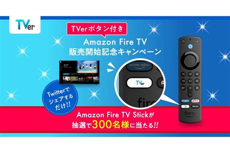 Fire TV Stick 第3世代 ファイヤースティック TVerリモコンのみ 【SALE／65%OFF】 - 映像用ケーブル