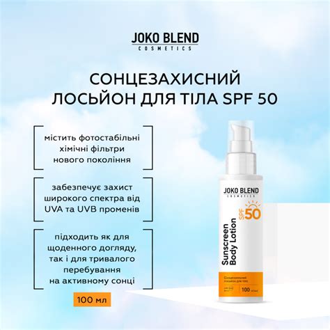 Сонцезахисний лосьйон для тіла SPF 50 Joko Blend 100 мл ️ Купити в ...