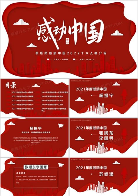 2014—2016感动中国十大人物_word文档在线阅读与下载_免费文档