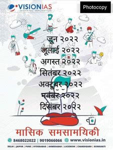 Vision IAS Current Affairs Hindi June To December 2022 Photocopy: Buy ...