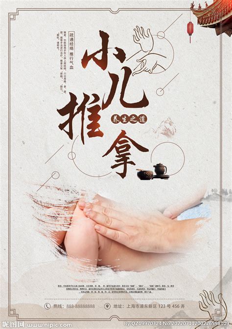 中国风健康中医推拿养生创意海报图片免费下载_高清PNG素材_编号vwyudwljz_图精灵