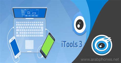 تحميل برنامج اي تولز iTools 3 لإدارة الآيفون والآيباد - عرب فون