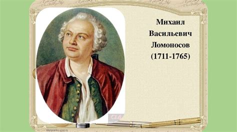 Жизнь Михаила Васильевича Ломоносова - презентация онлайн