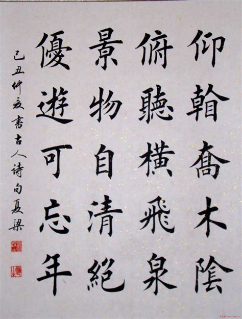 欧体字帖欣赏《欧阳询楷书集字古诗26首》二 - 第13页 _楷书字帖_书法欣赏