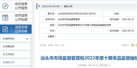 广东省汕头市市场监督管理局发布2022年第十期食品监督抽检信息_手机新浪网