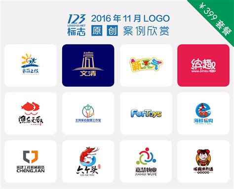 123标志原创优秀logo设计欣赏【2016年11月】 – 123标志设计博客