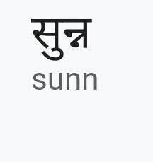 Numb meaning in hindi - Brainly.in
