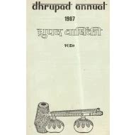 Dhrupad Annual 1987 (An Old and Rare Book) Buy Books online at low ...