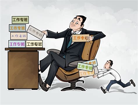 漫说快评 | 警惕“工作专班”成为“工作负担”_新华报业网