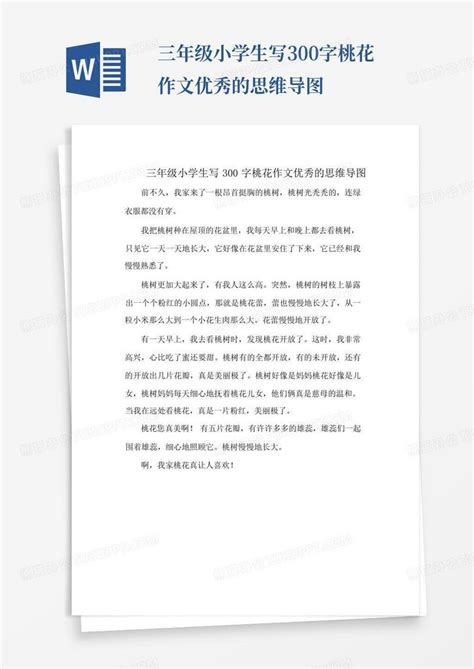 三年级中国传统节日作文300字Word模板下载_编号qjmdeewn_熊猫办公
