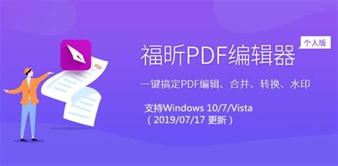 福昕pdf编辑器V9.6.0破解版 - 二次元软件世界