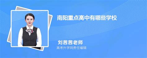 南阳高中所有学校高考成绩排名(2024年参考)