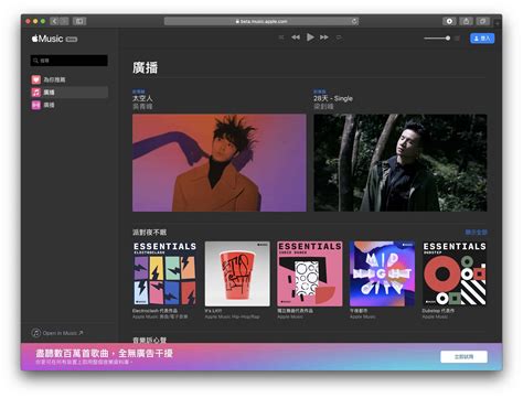 Apple Music 網頁版啟用 跨平台聽歌更方便 - 流動日報