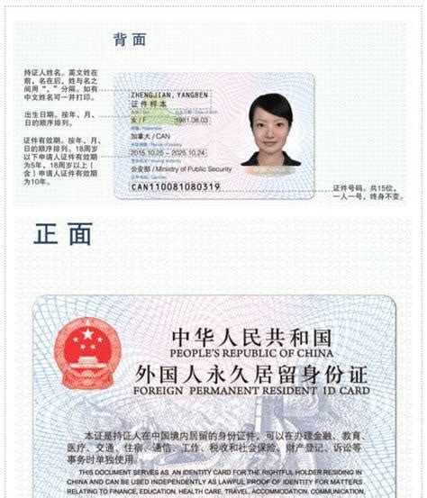 外国人永久居留证怎么办理(外国人永久居留身份证和中国国籍的区别)-昊阳知识网