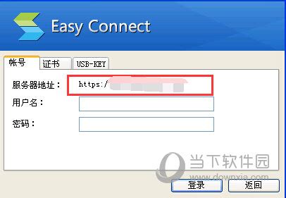 EasyConnect服务器地址怎么改 更改的方法介绍 - 好玩软件
