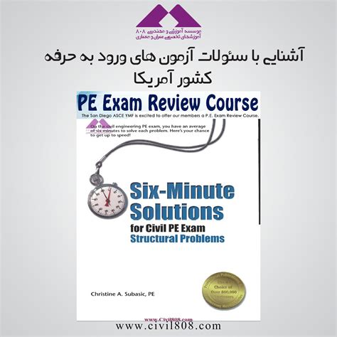 Six-Minute Solutions for Structural PE I Exam Problems | 808 شبکه ...