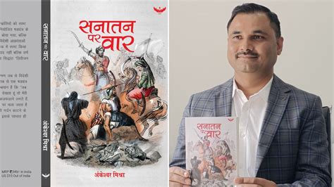 Book Review Of Sanatan Par War Written By Ankeshwar Mishra - Amar Ujala Kavya - Book Review ...