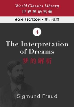 The Interpretation of Dreams 梦的解析(英文版)-西格蒙德·弗洛伊德-微信读书